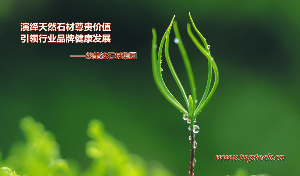 天然大理石,龍美達石材,大理石生產加工,酒店石材