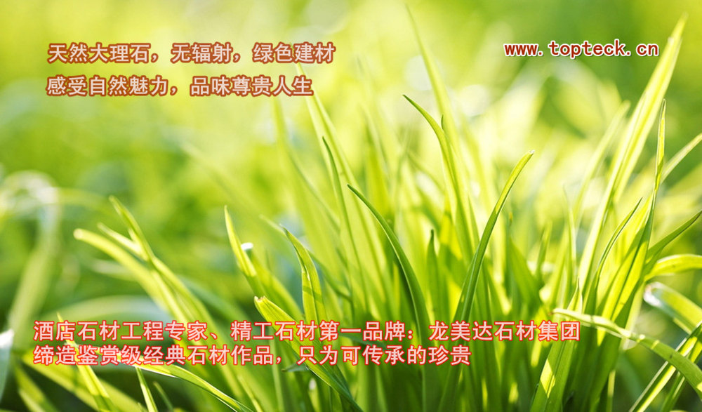 綠色石材,綠色大理石,大理石有沒有輻射,龍美達(dá),環(huán)保石材