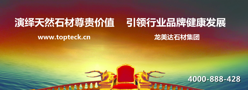 龍美達石材集團,龍美達董事長龔美華,龔美華,大理石生產加工