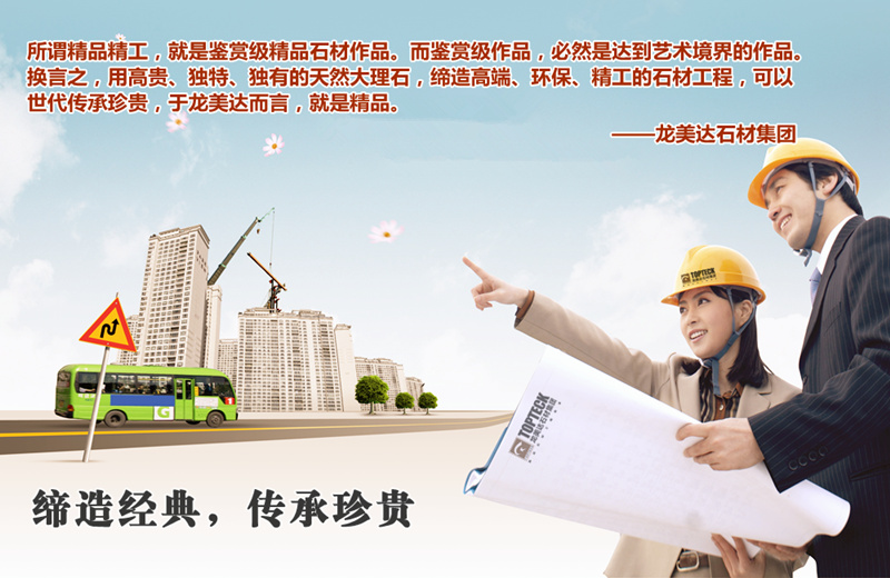 龍美達,龍美達石材集團,酒店石材工程專家