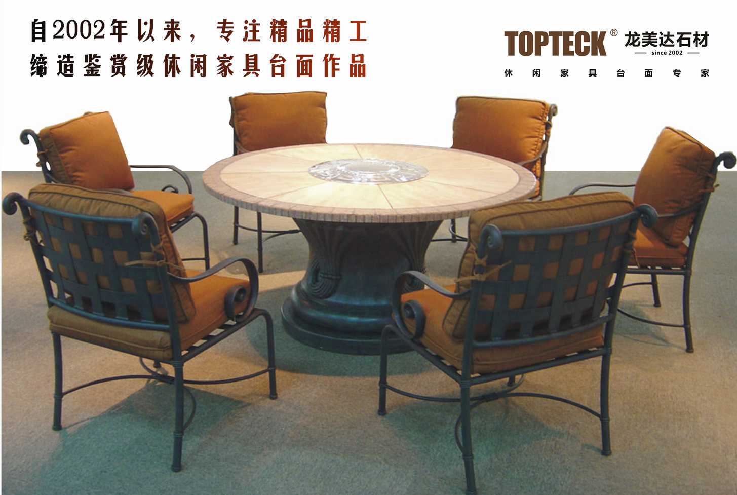 休閑家具臺(tái)面,戶外臺(tái)面,休閑家具,TOPTECK,龍美達(dá)