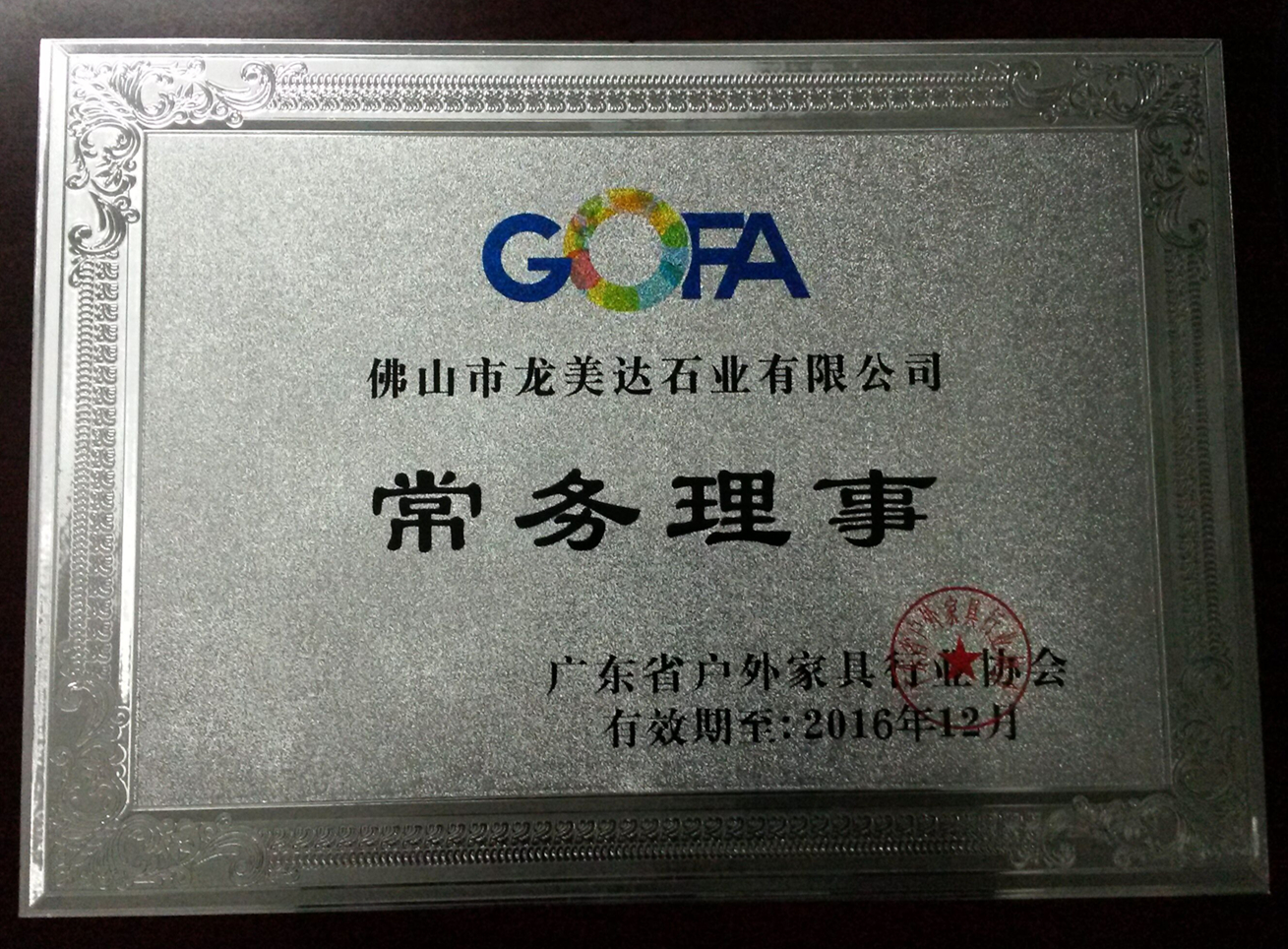 龍美達,龔美華,TOPTECK,休閑家具臺面