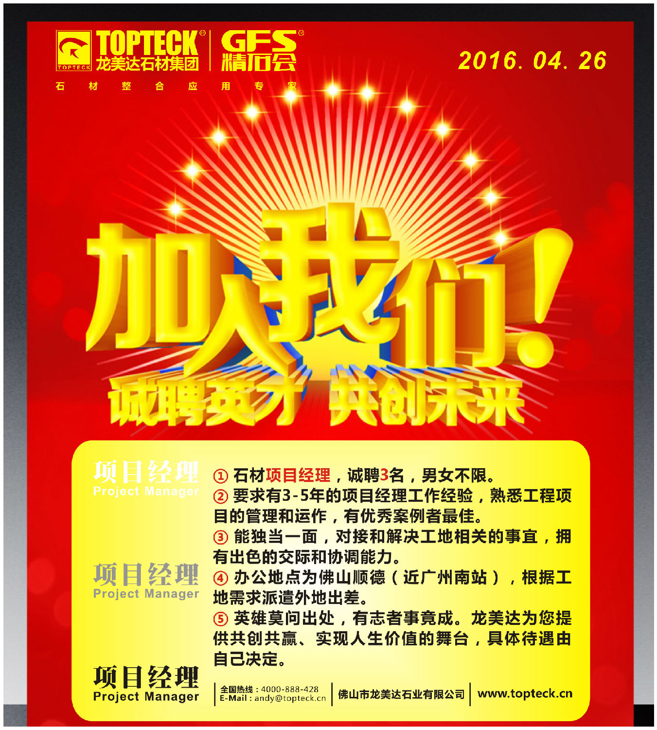 龍美達石材項目經理招聘