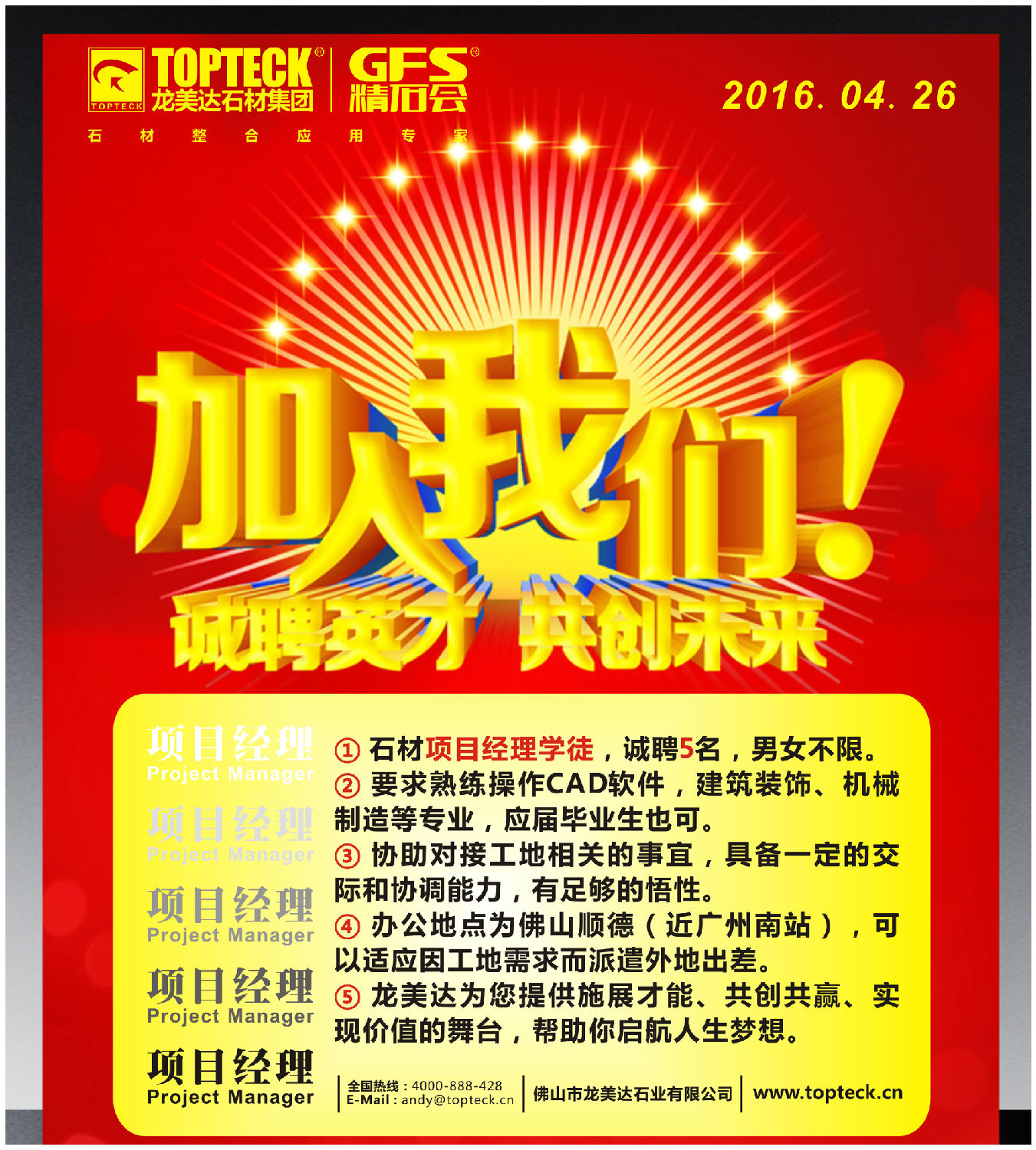 石材項目經理招聘,招聘技術員