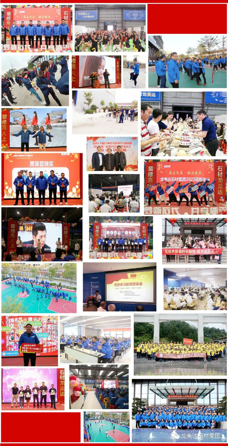 龍美達石材集團員工集體活動,團隊活動,龍美達企業文化,龍美達員工比賽