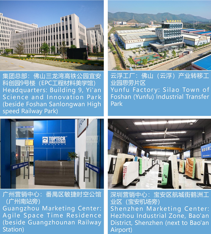 龍美達(dá)石材集團(tuán)TOPTECK STONE GROUP