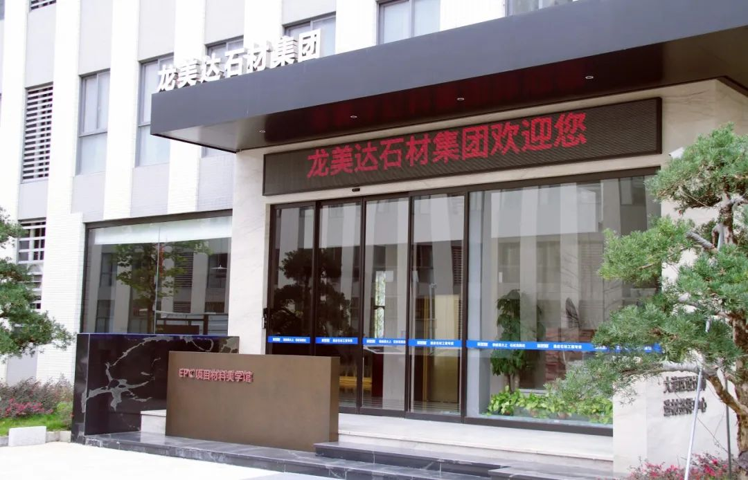 酒店石材工程專家,龍美達(dá)石材集團(tuán)