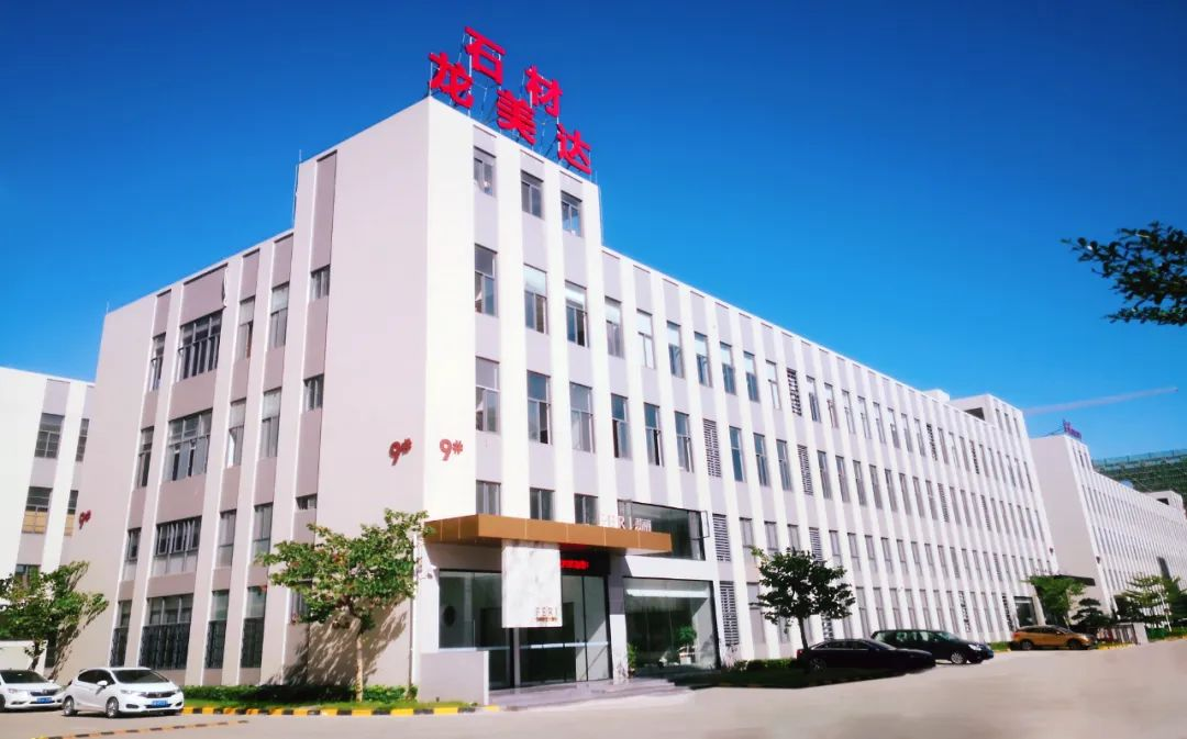 龍美達石材集團總部
