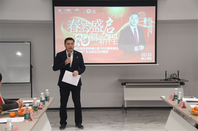 博研教育,有家就有佛山造,佛山家居產(chǎn)業(yè)聯(lián)合會(huì),龍美達(dá)石材集團(tuán)