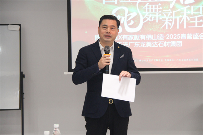 博研教育,有家就有佛山造,佛山家居產(chǎn)業(yè)聯(lián)合會(huì),龍美達(dá)石材集團(tuán)