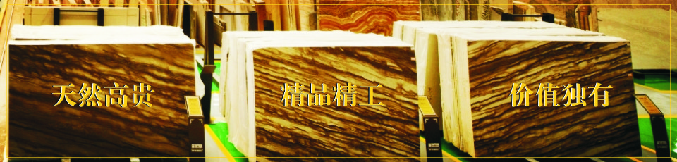 龍美達(dá)石材集團(tuán)核心價值觀