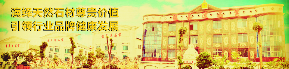 龍美達：精工石材第一品牌