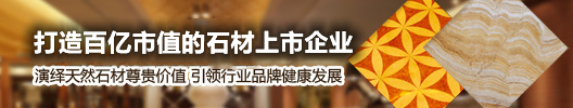 龍美達：打造百億市值的石材上市企業(yè)